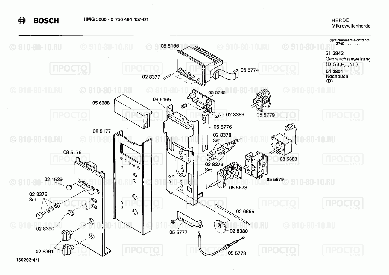 СВЧ Bosch 0750491157(00) - взрыв-схема