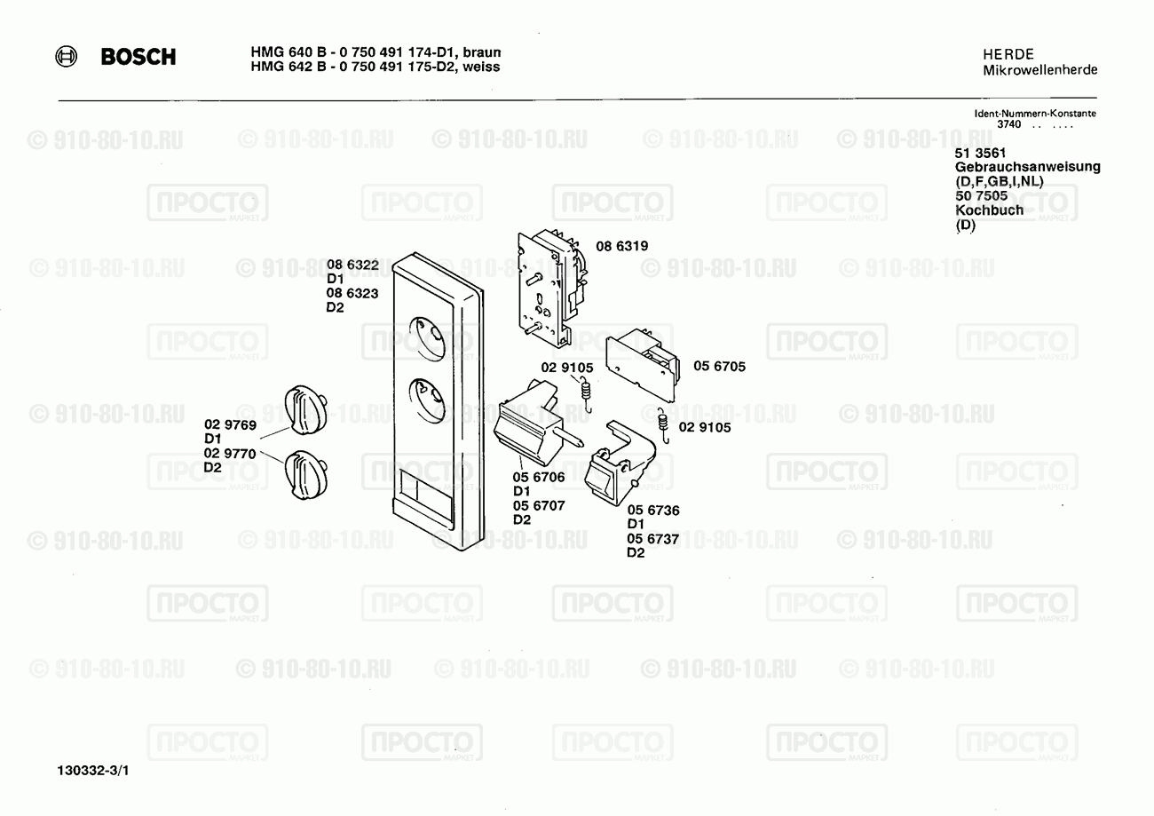 СВЧ Bosch 0750491174(00) - взрыв-схема