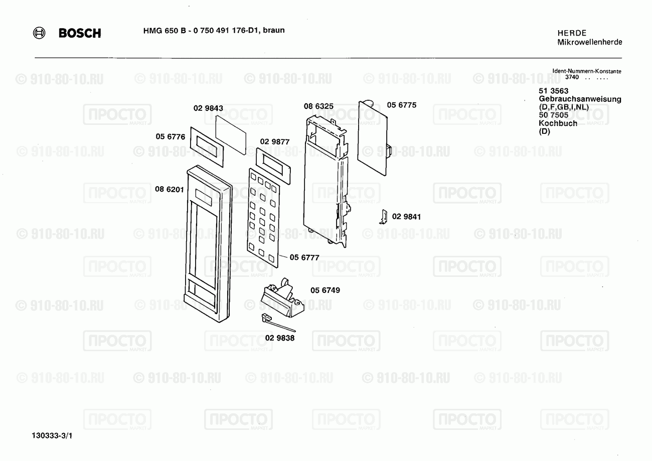 СВЧ Bosch 0750491176(00) - взрыв-схема