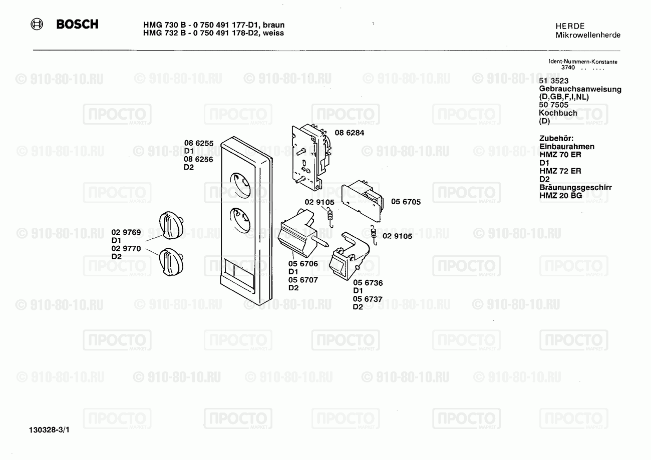 СВЧ Bosch 0750491178(00) - взрыв-схема