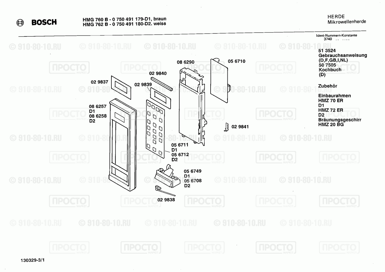 СВЧ Bosch 0750491179(00) - взрыв-схема