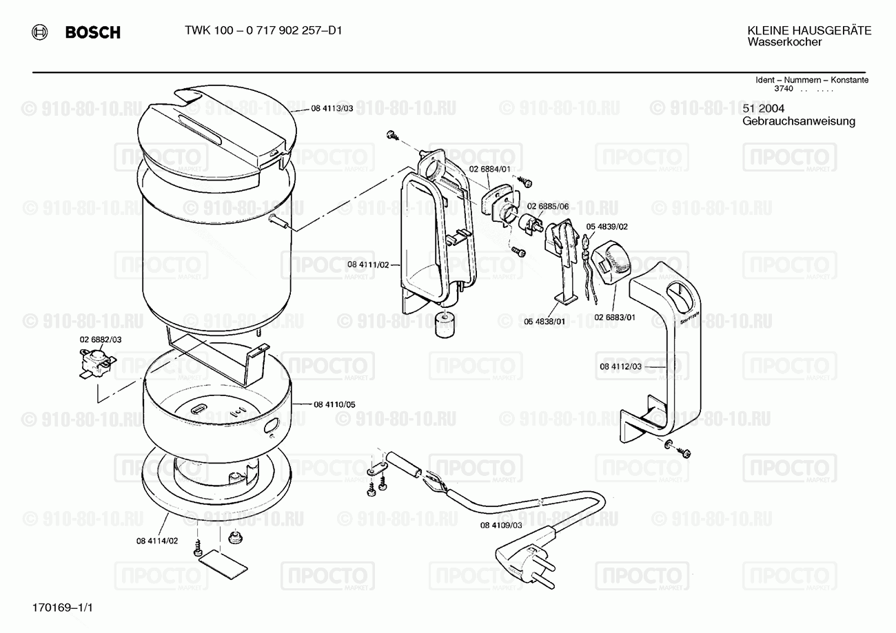 Чайник Bosch 0717902257(00) - взрыв-схема